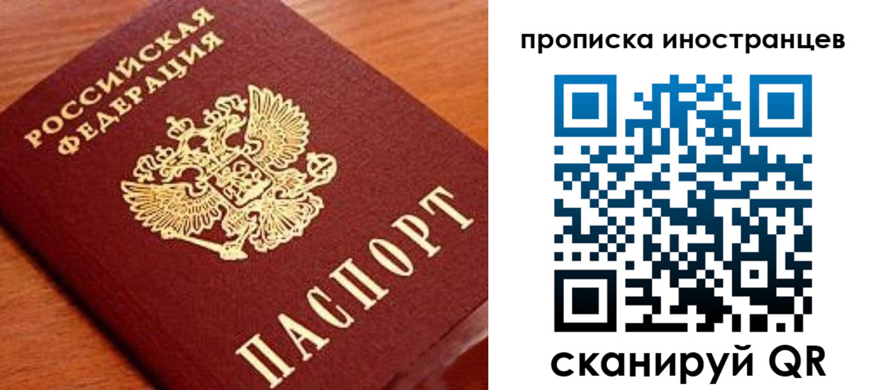 прописка законно в Краснокаменске
