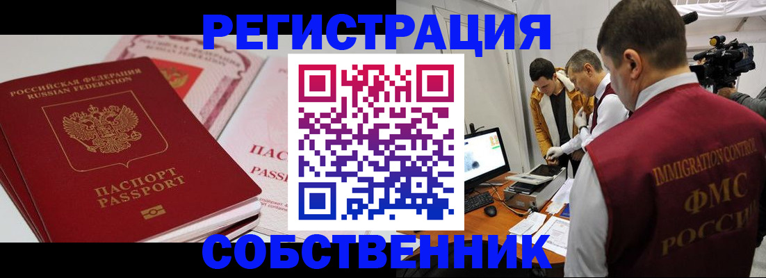 временная регистрация поиск в Краснокаменске