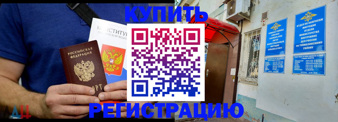 временная регистрация поиск в Краснокаменске