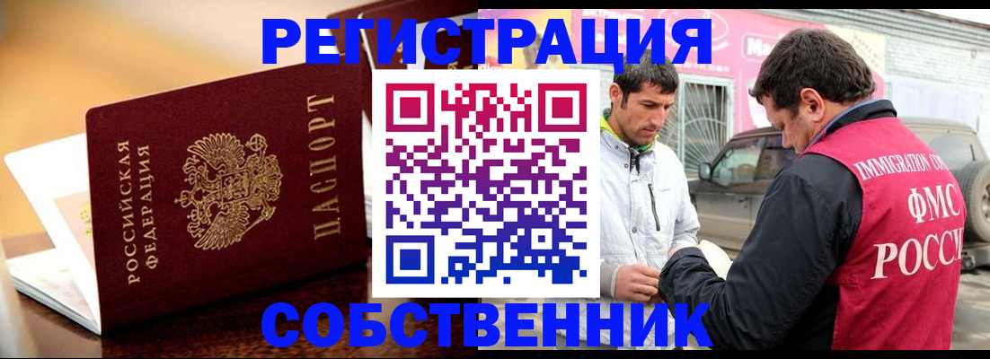 временная регистрация для школы в Краснокаменске