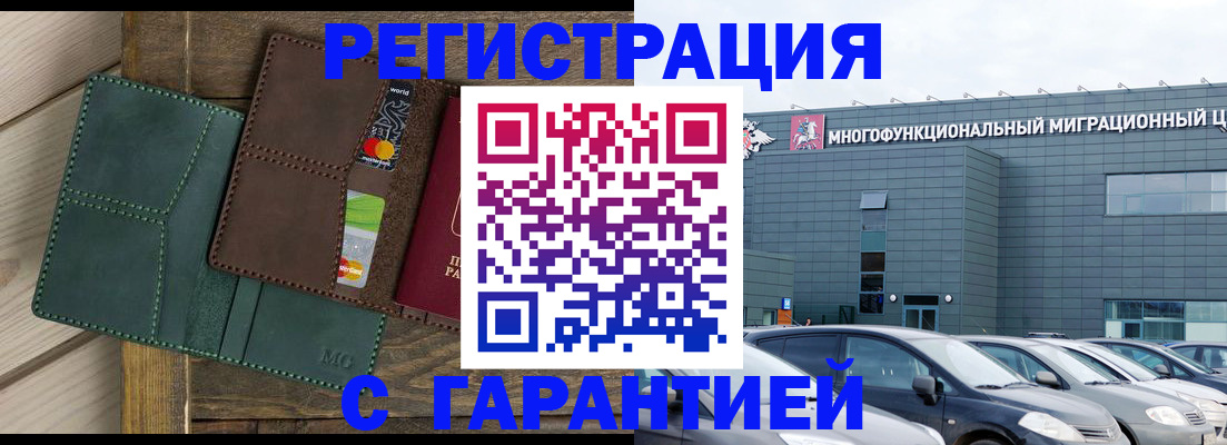 временная прописка в Краснокаменске