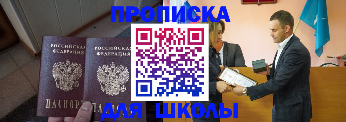 прописка для работы в Краснокаменске